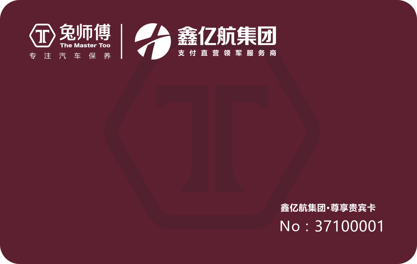 鑫亿航集团联名兔师傅，享贵宾卡专属服务