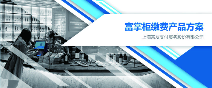 富掌柜-缴费通