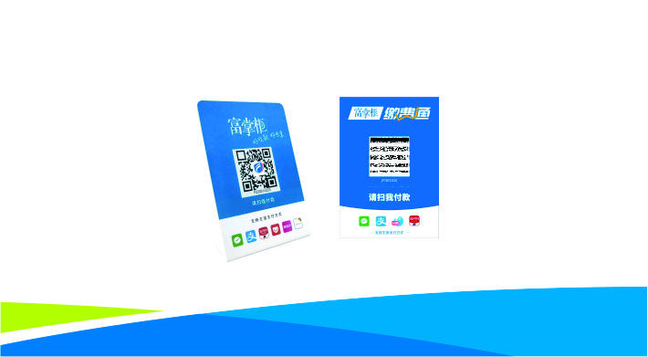 收银收款二维码-富友缴费通