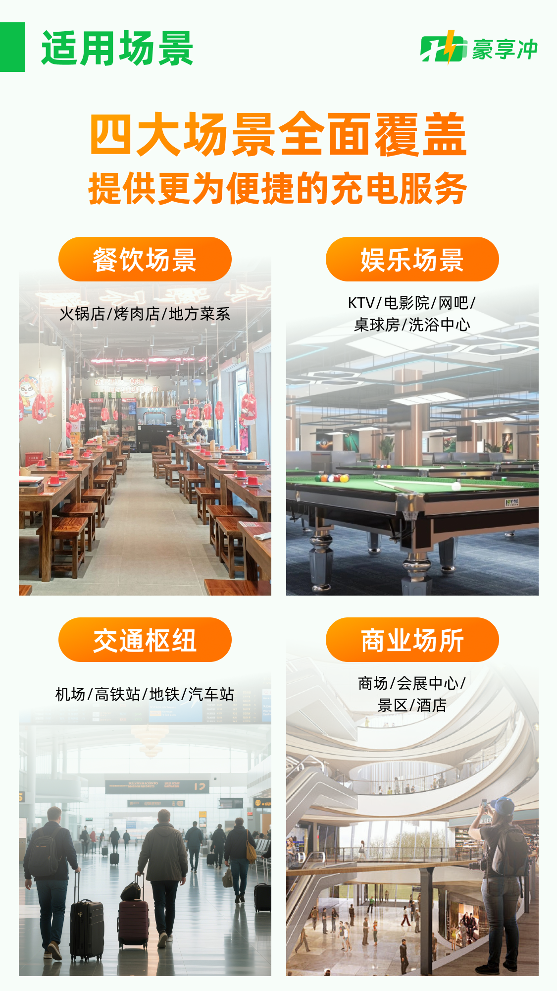 豪享冲充电宝—6口柜（2快宝2慢宝）